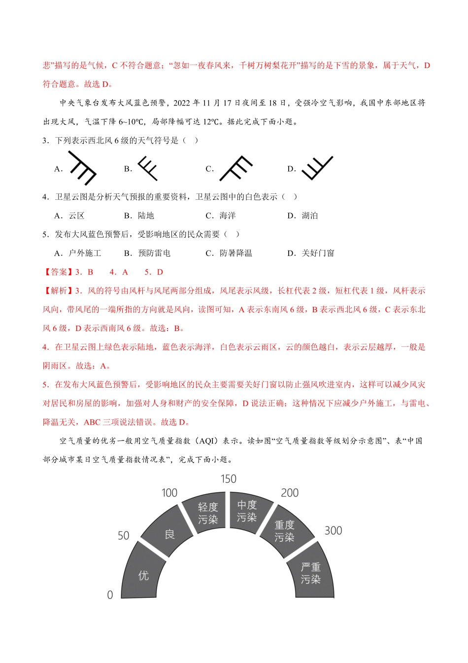 专项强化卷三天气与气候七年级地理上册期末必刷题型优选卷人教版解析版.pdf_第2页