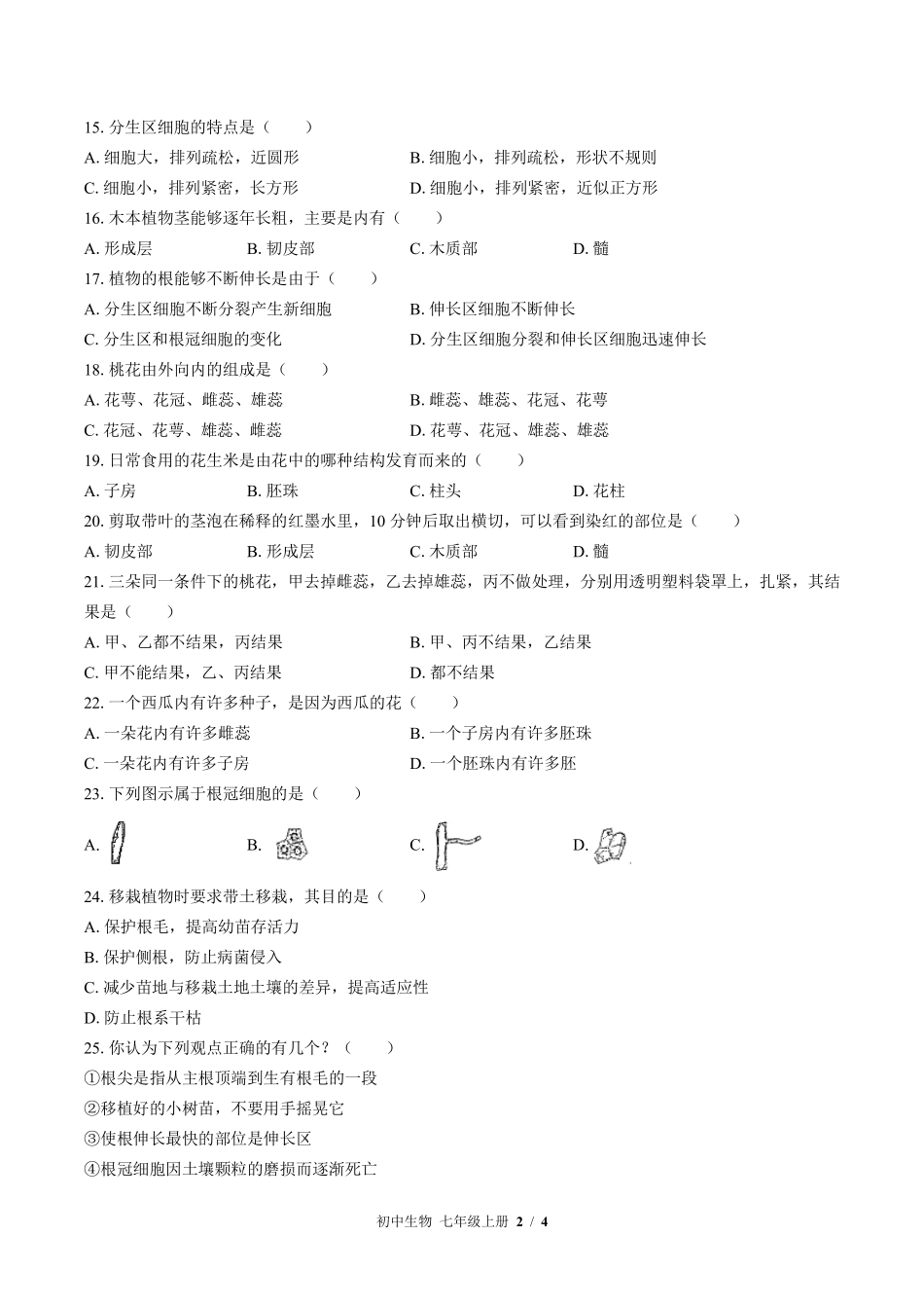 苏教版初中生物七年级上册第五章综合测试03含答案解析.pdf_第2页