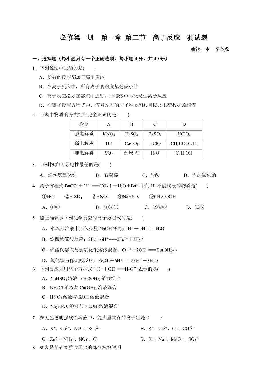 第一章 第二节 离子反应测试题 上学期高一化学人教版2019必修第一册含答案.pdf_第1页
