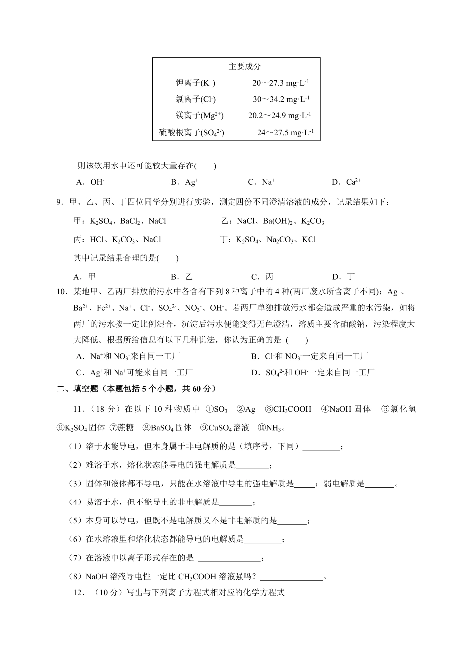 第一章 第二节 离子反应测试题 上学期高一化学人教版2019必修第一册含答案.pdf_第2页