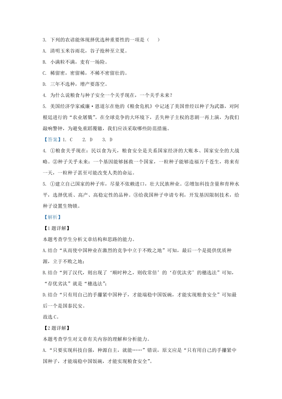2022-2023学年重庆市高三上学期11月月考语文试题及答案.pdf_第3页