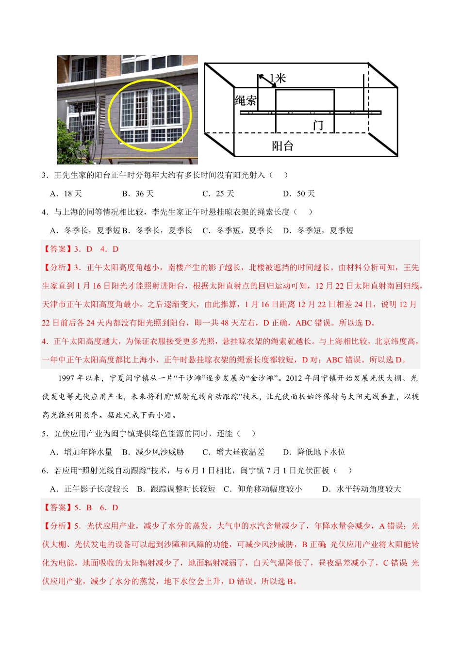 第一章 地球的运动B卷综合测试高二地理上学期同步单元卷人教版2019选择性必修一含答案.pdf_第2页