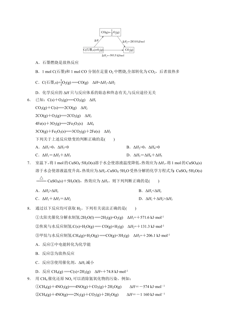 第一章第二节反应热的计算测试题高二上学期化学人教版2019选择性必修1含答案1.pdf_第2页