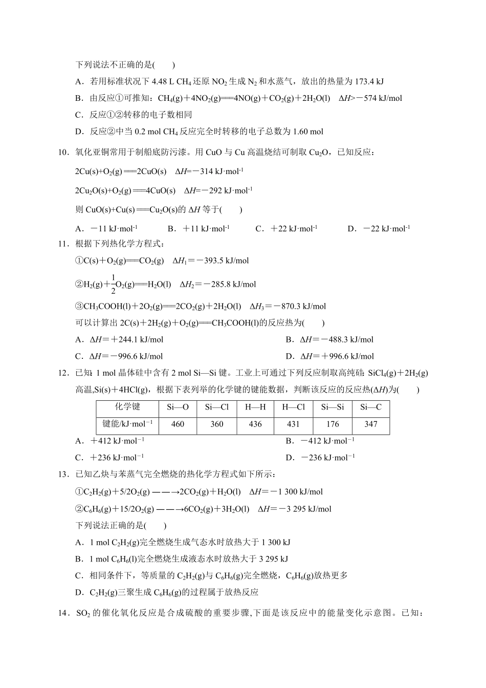 第一章第二节反应热的计算测试题高二上学期化学人教版2019选择性必修1含答案1.pdf_第3页
