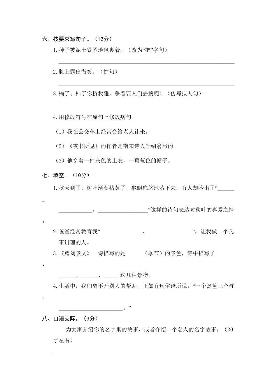 人教部编版语文三年级上册 5.期中精选卷五试题试卷 含答案.pdf_第2页