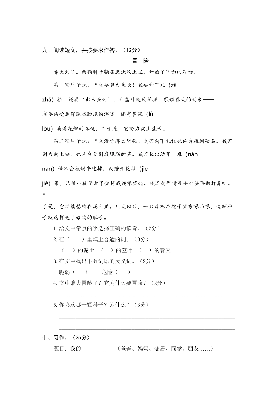 人教部编版语文三年级上册 5.期中精选卷五试题试卷 含答案.pdf_第3页
