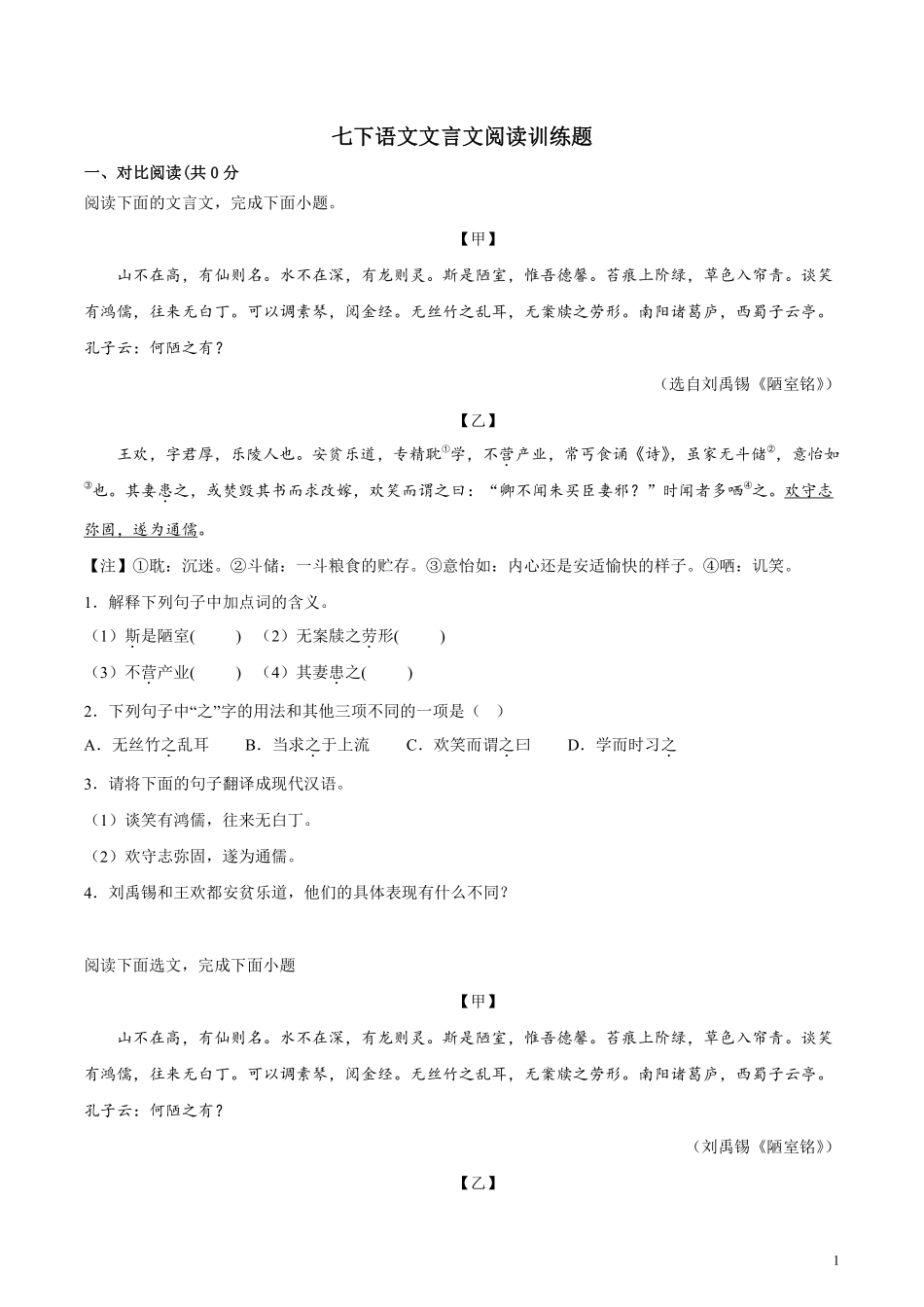 七下语文文言文阅读训练题答案及解析.pdf_第1页