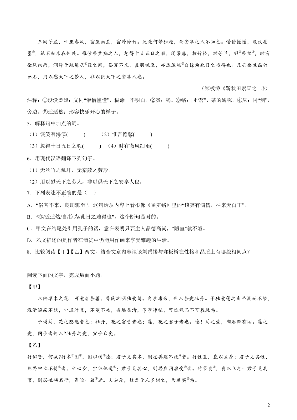 七下语文文言文阅读训练题答案及解析.pdf_第2页