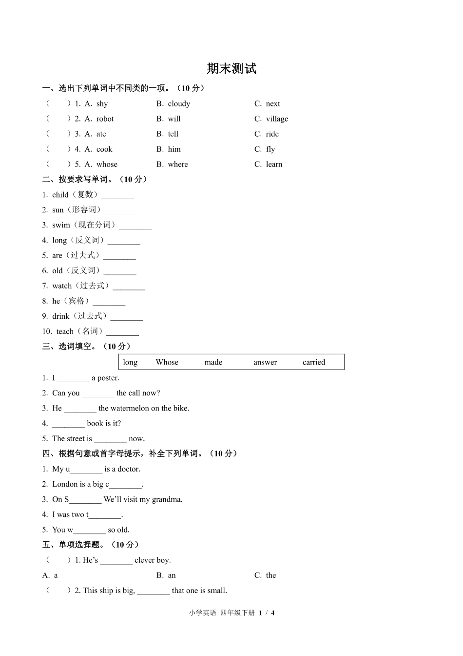 外研版三年级起点小学英语四年级下册期末测试02含答案解析.pdf_第1页