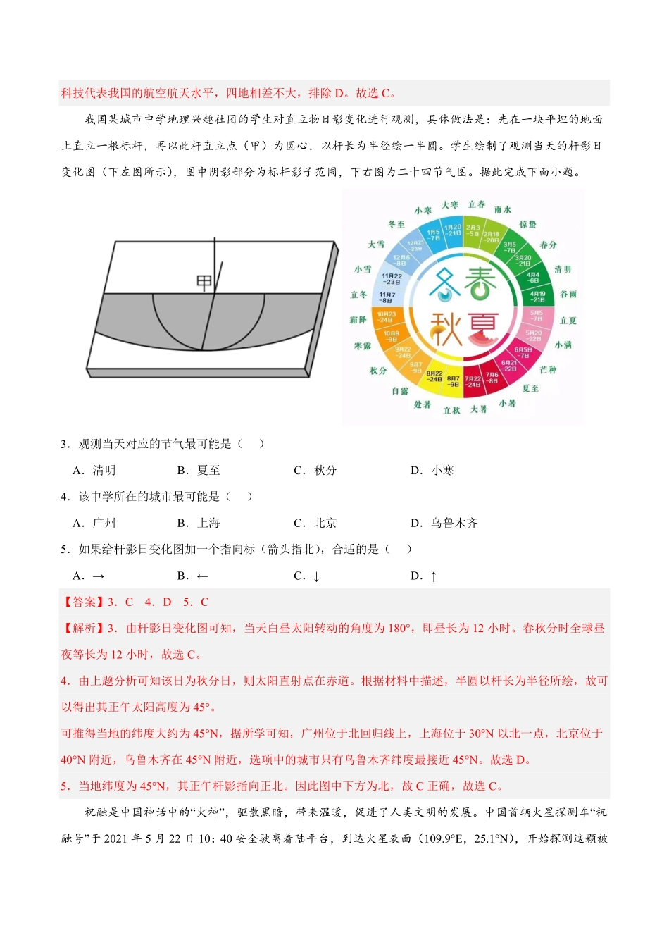 第一章 地球的运动A卷单元考点高二地理上学期同步单元卷人教版2019选择性必修一含答案.pdf_第2页
