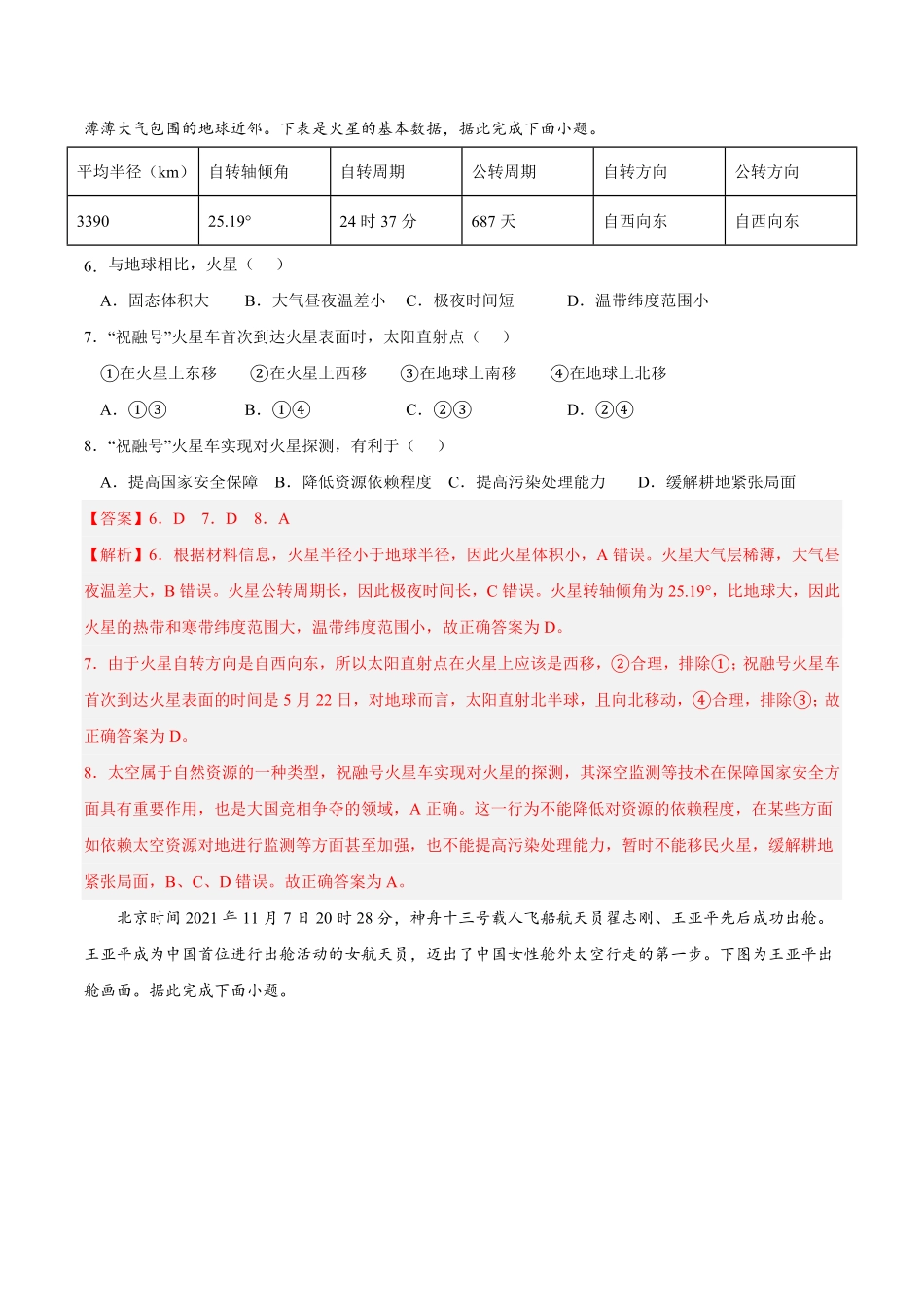 第一章 地球的运动A卷单元考点高二地理上学期同步单元卷人教版2019选择性必修一含答案.pdf_第3页