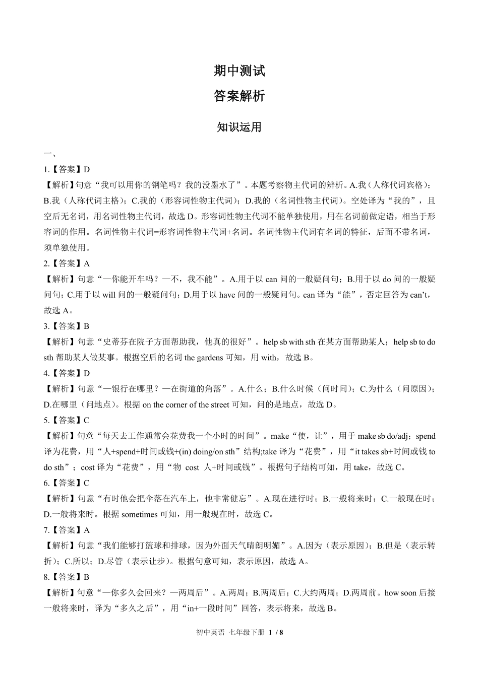 北师大版-初中英语七年级下册期中测试试卷02含答案在前.pdf_第1页