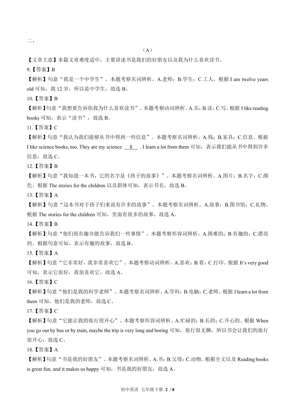 北师大版-初中英语七年级下册期中测试试卷02含答案在前.pdf_第2页