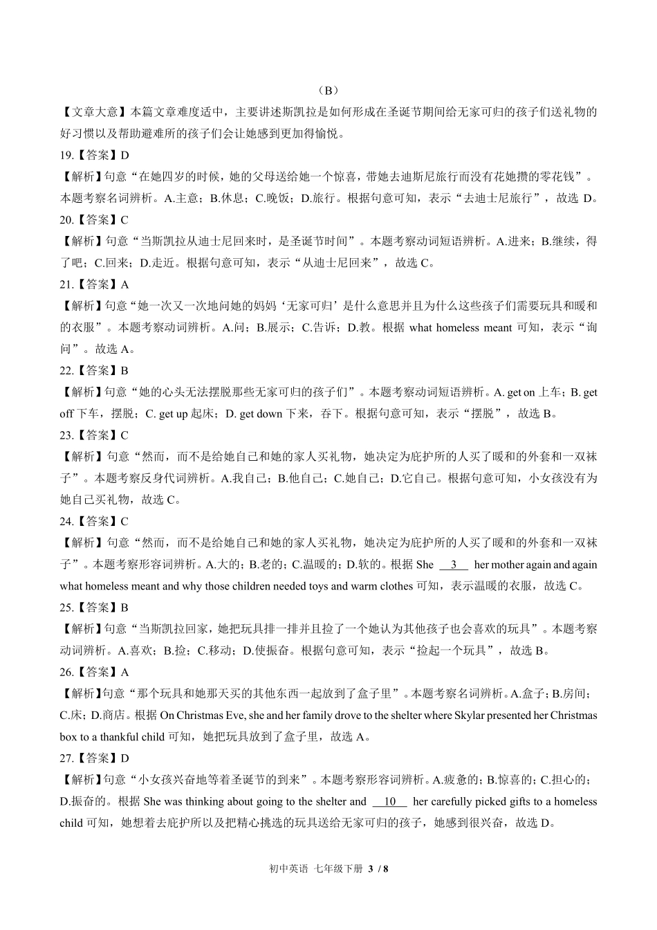 北师大版-初中英语七年级下册期中测试试卷02含答案在前.pdf_第3页