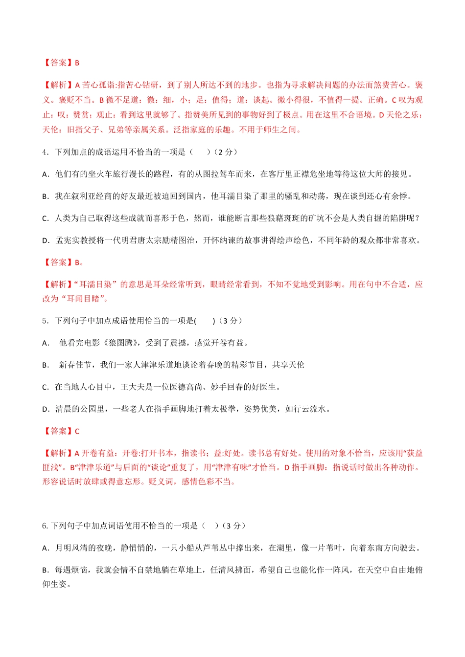 专题二词语的理解解析版九年级下册期末考前易错专题复习部编版.pdf_第2页