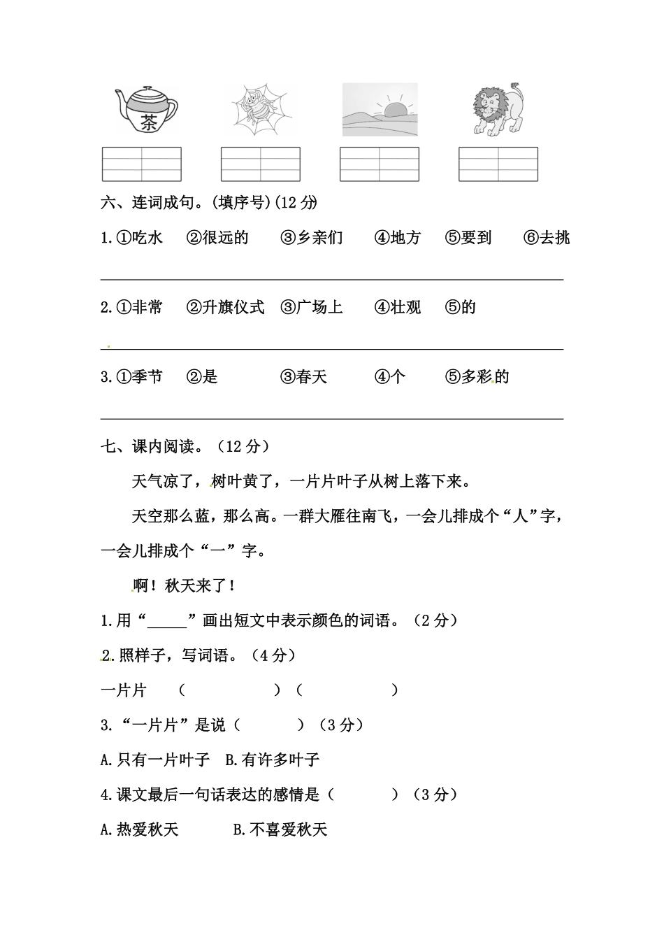 部编版一年级语文上册第一次月考试卷一含答案.pdf_第2页