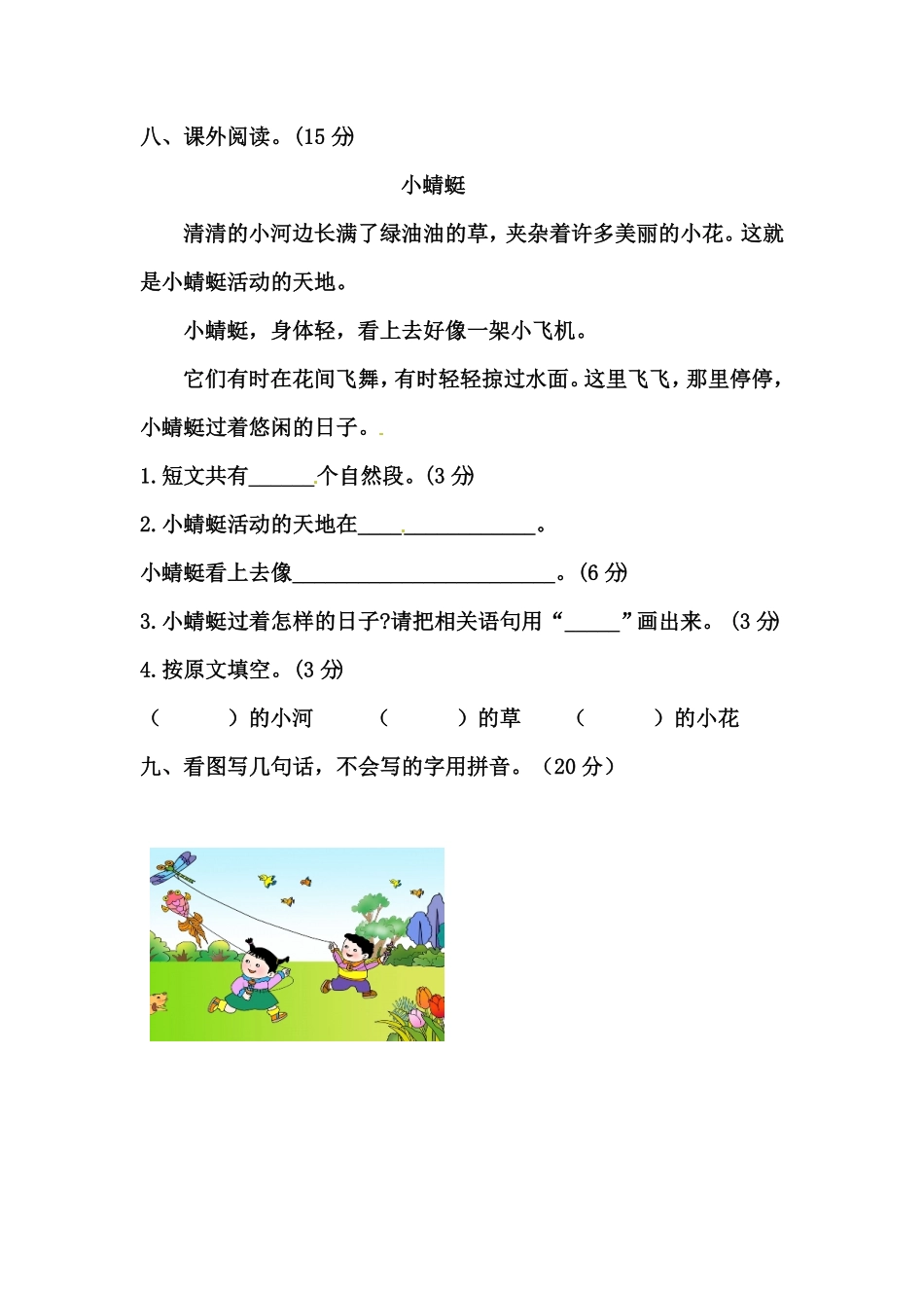 部编版一年级语文上册第一次月考试卷一含答案.pdf_第3页