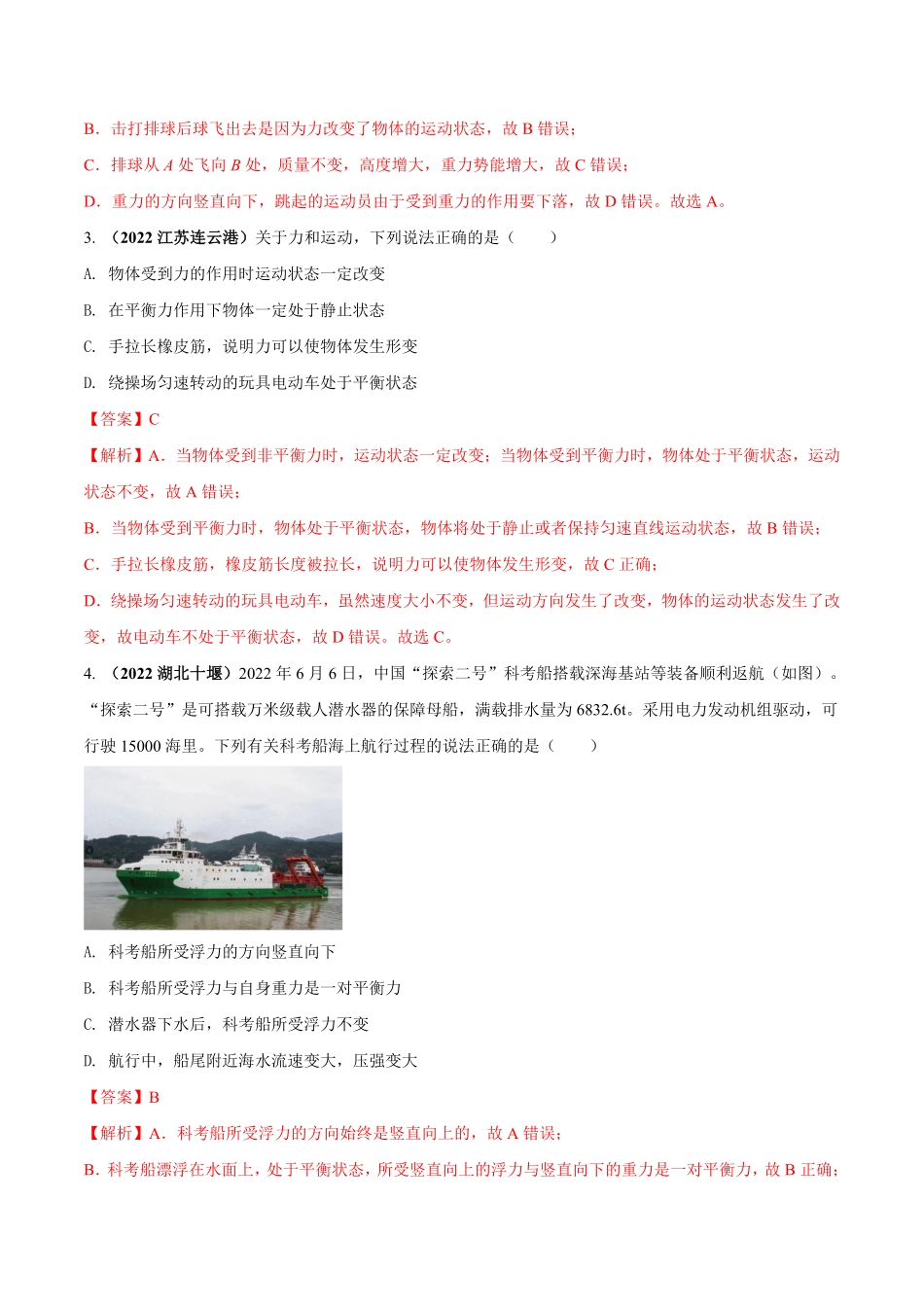 专题212023年人教版8年级下册期末考试核心素养备战试卷一解析版.pdf_第2页