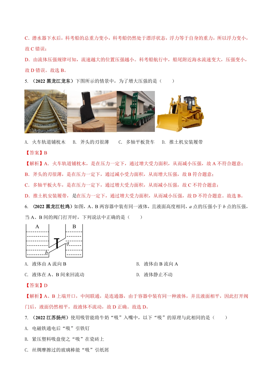 专题212023年人教版8年级下册期末考试核心素养备战试卷一解析版.pdf_第3页