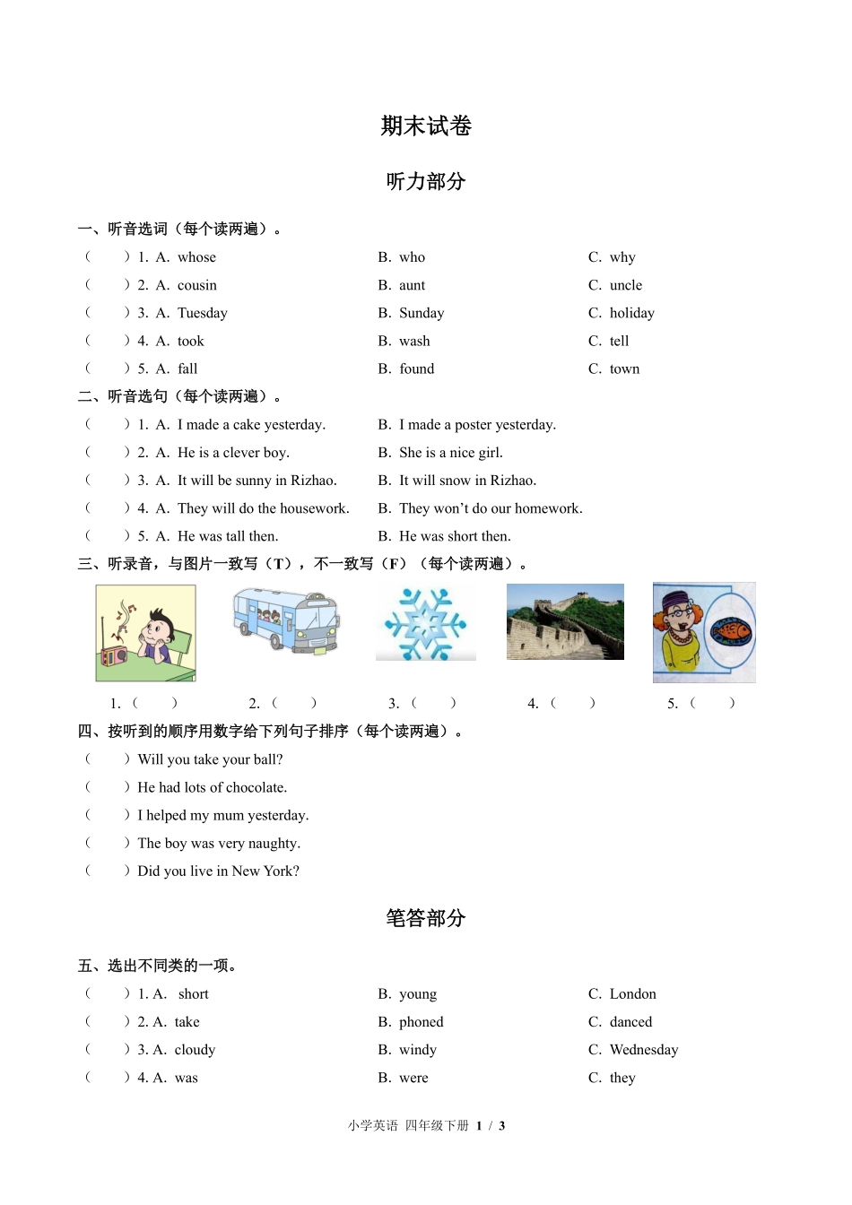 外研版三年级起点小学英语四年级下册期末测试01含答案解析.pdf_第1页
