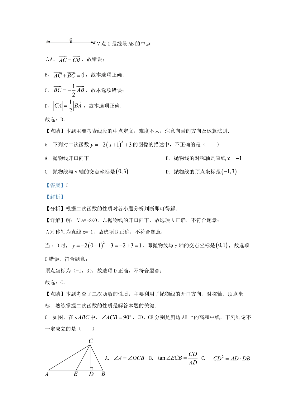 2021-2022学年上海市徐汇区九年级上学期数学期末试题及答案.pdf_第3页