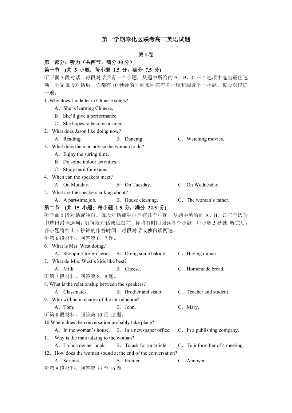 第一学期奉化区期末联考高二英语试题含答案.pdf_第1页