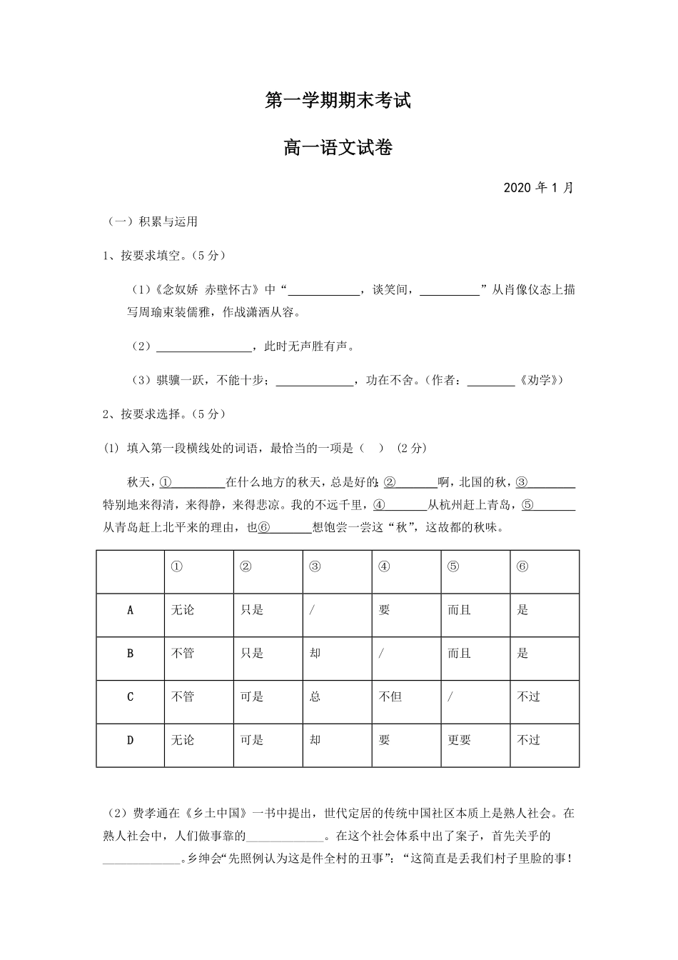 第一学期期末考试高一语文试卷含答案.pdf_第1页