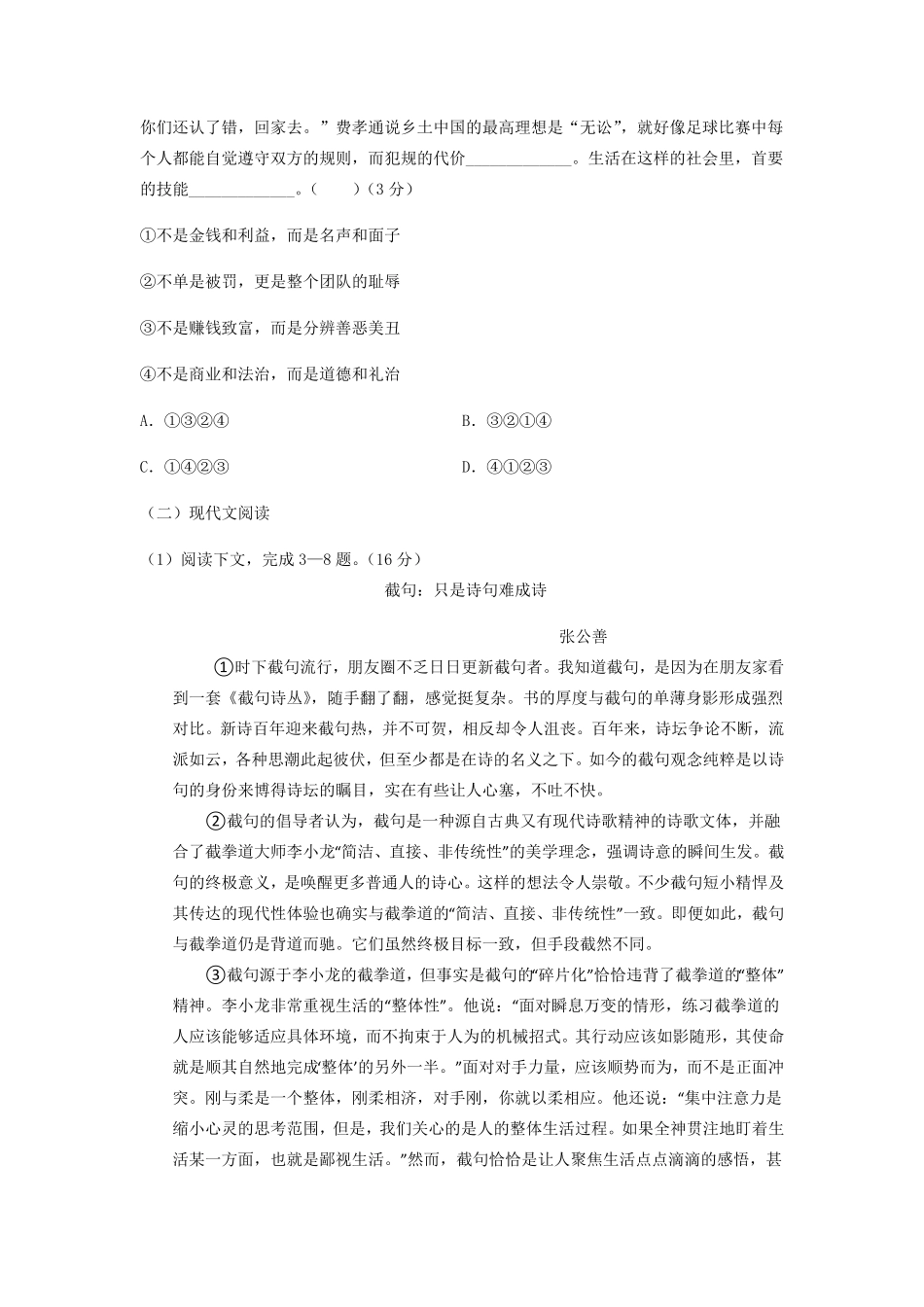 第一学期期末考试高一语文试卷含答案.pdf_第2页