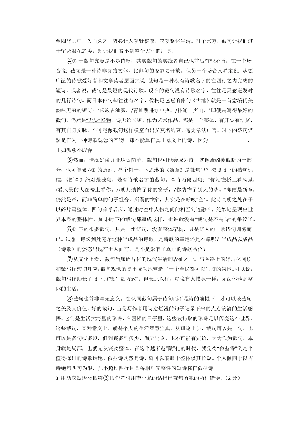第一学期期末考试高一语文试卷含答案.pdf_第3页