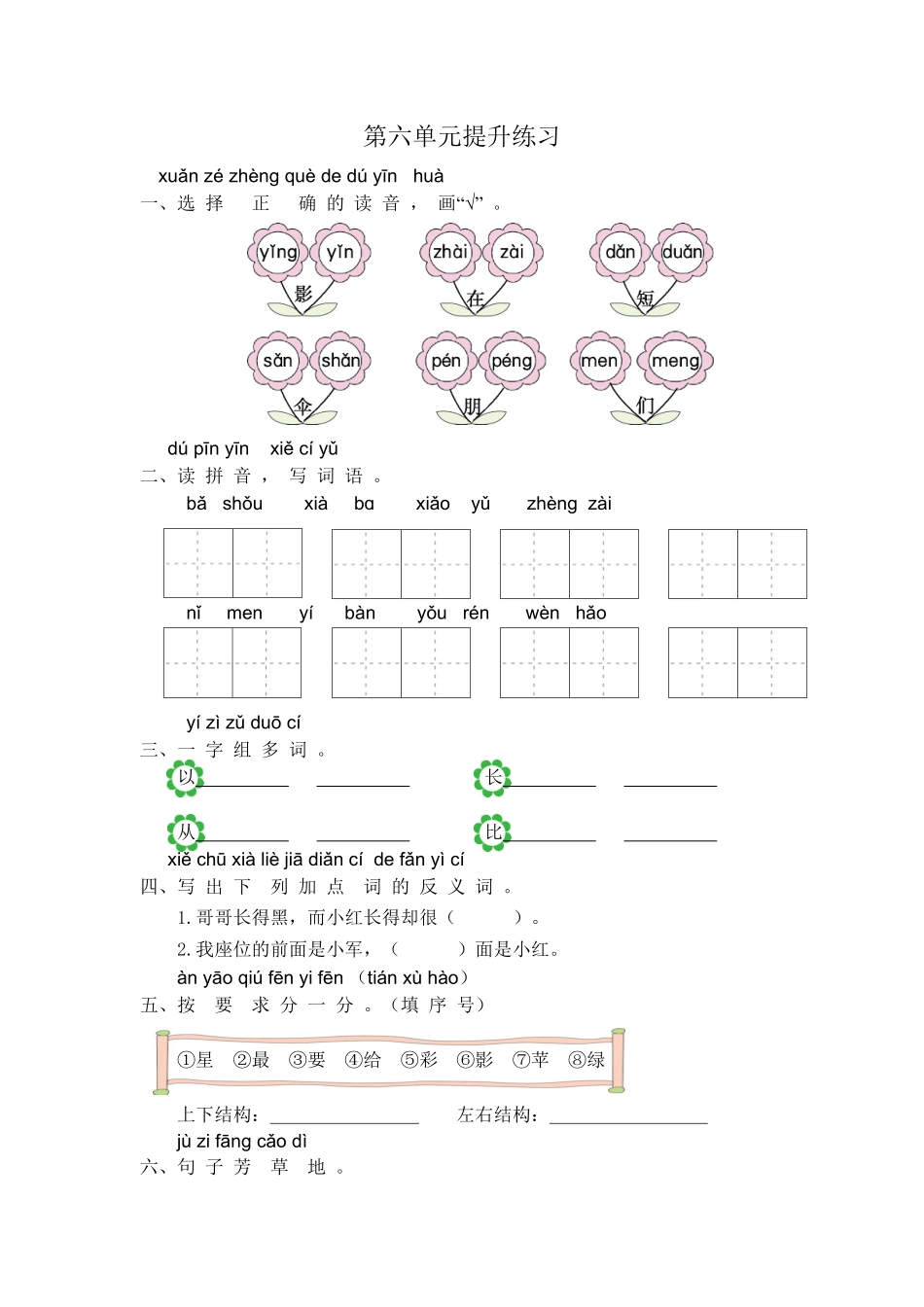 部编版一年级语文上册第六单元练习题一-含答案.pdf_第1页