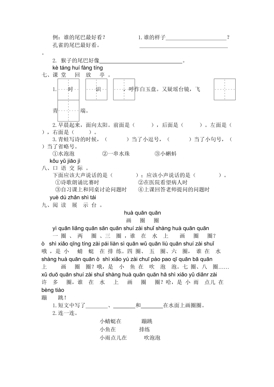 部编版一年级语文上册第六单元练习题一-含答案.pdf_第2页