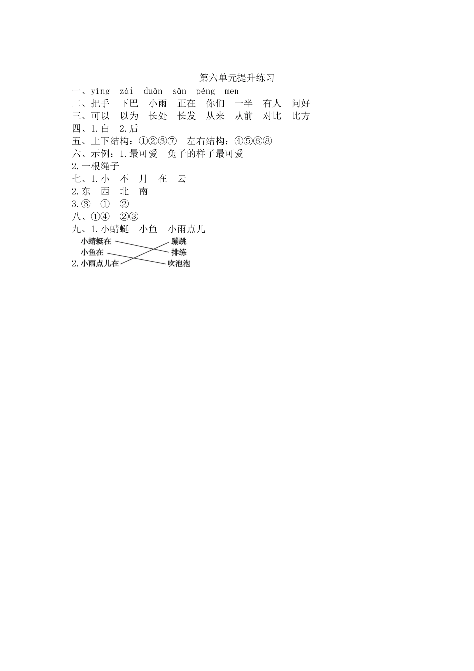 部编版一年级语文上册第六单元练习题一-含答案.pdf_第3页