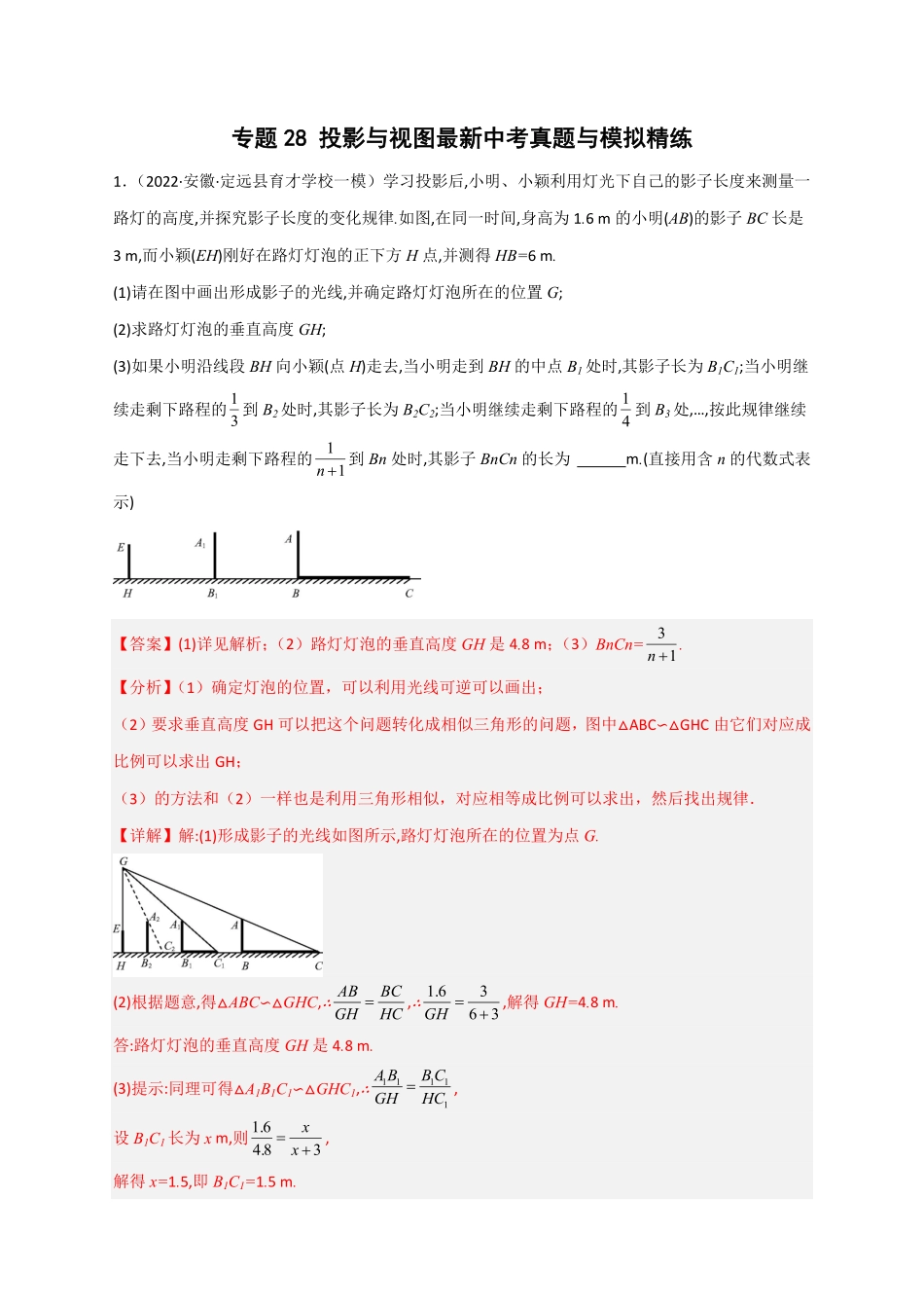 专题28投影与视图最新中考真题与模拟精练解析版.pdf_第1页