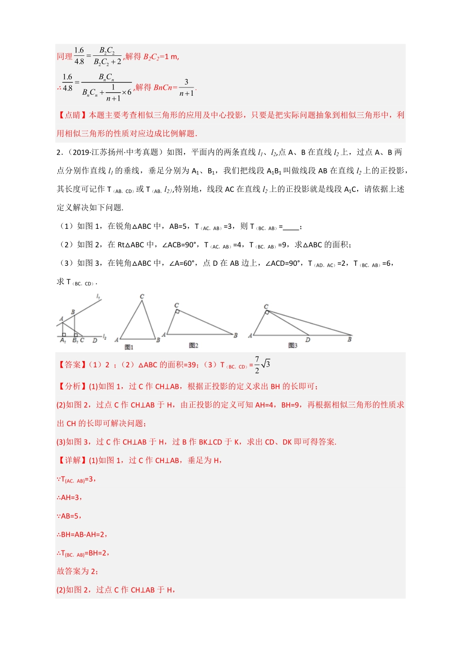 专题28投影与视图最新中考真题与模拟精练解析版.pdf_第2页