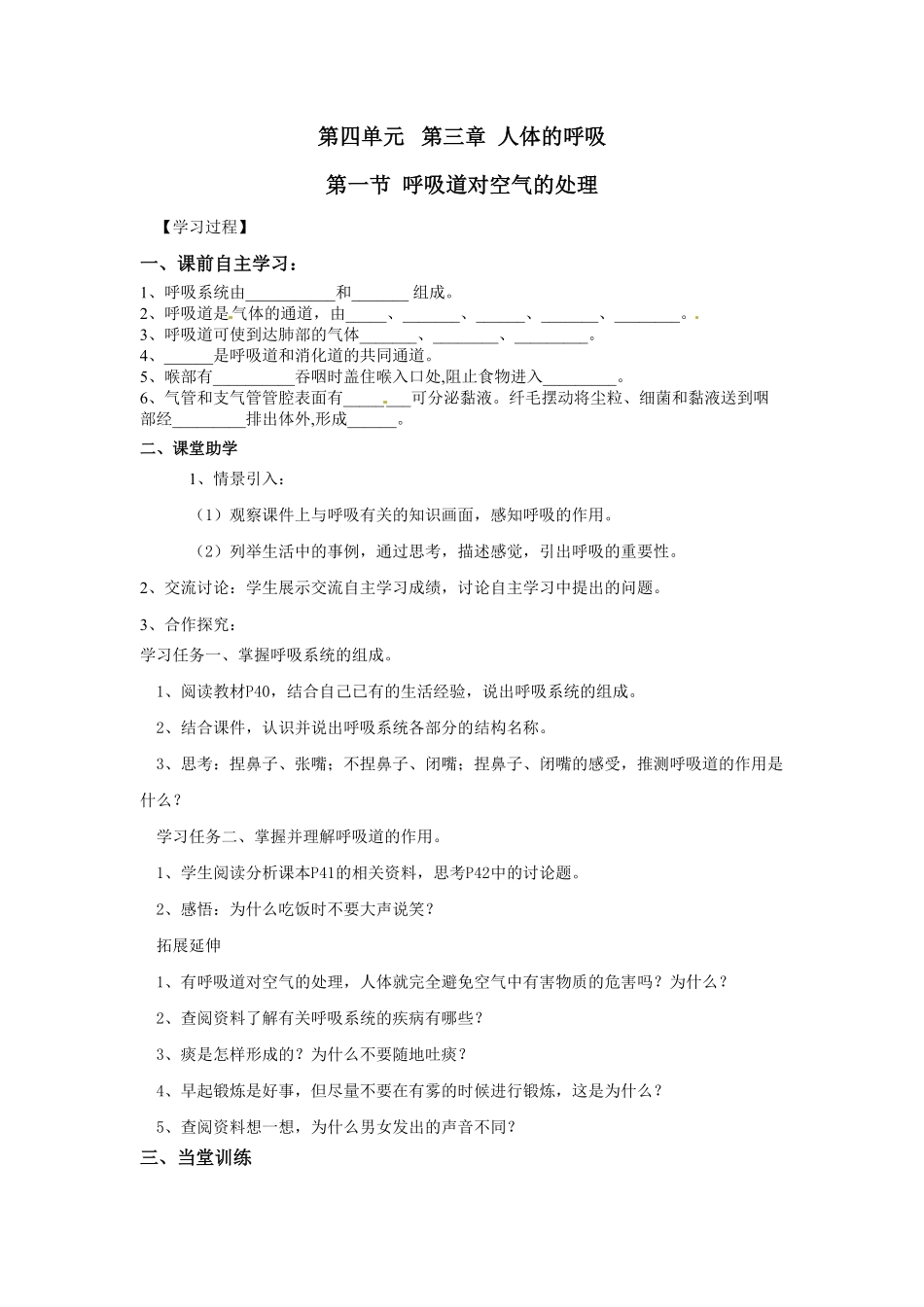 第一节呼吸道对空气的处理课时训练含答案.pdf_第1页