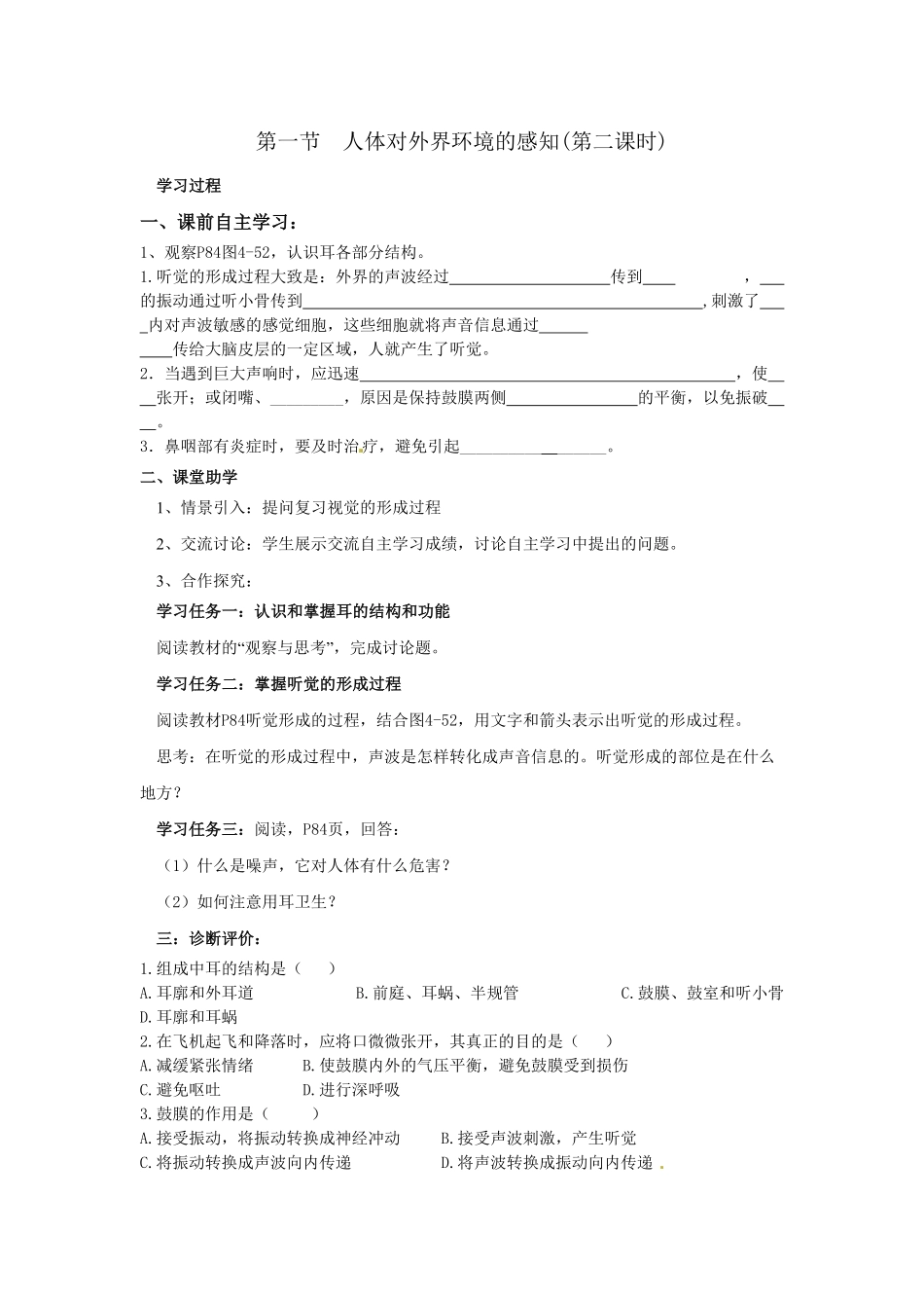 第一节人体对外界环境的感知第二课时课时训练含答案.pdf_第1页