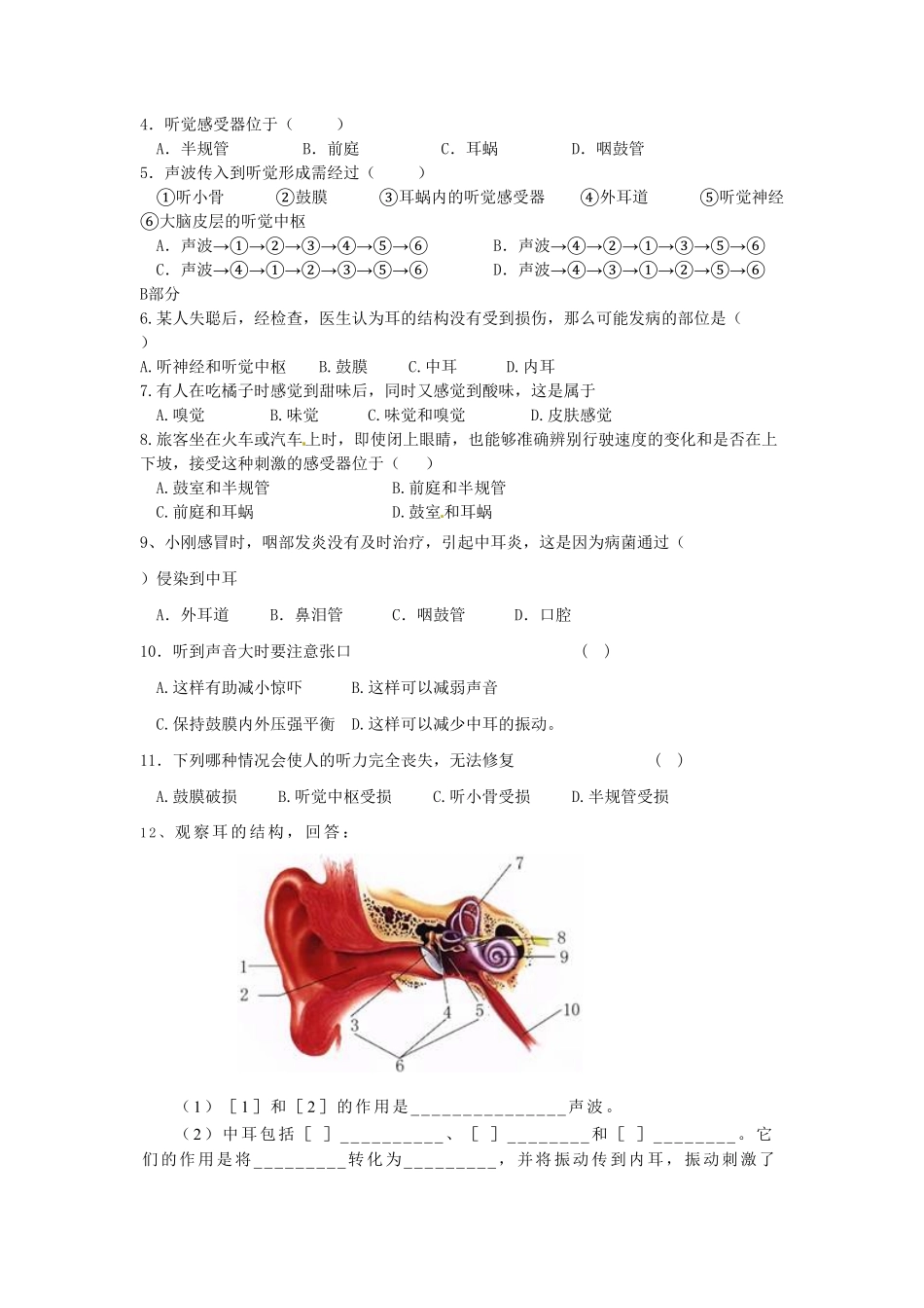 第一节人体对外界环境的感知第二课时课时训练含答案.pdf_第2页