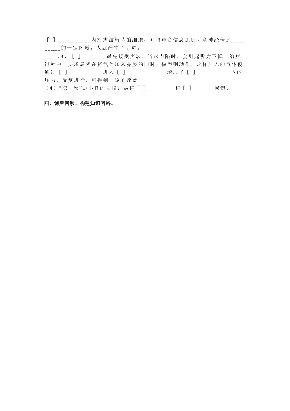 第一节人体对外界环境的感知第二课时课时训练含答案.pdf_第3页
