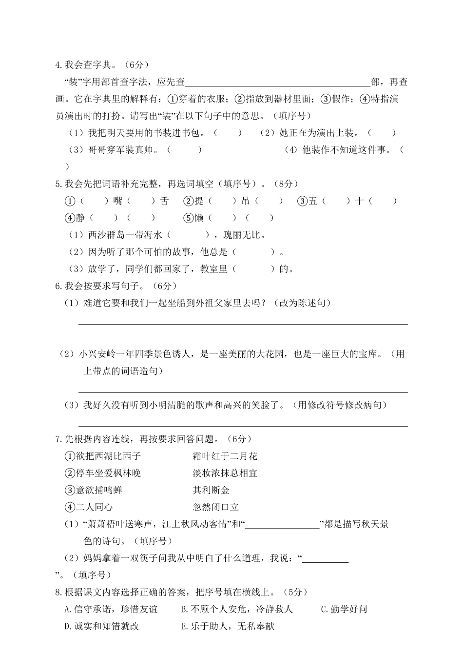 人教部编版语文三年级上册 5.期末精选卷五试题试卷 含答案.pdf_第2页