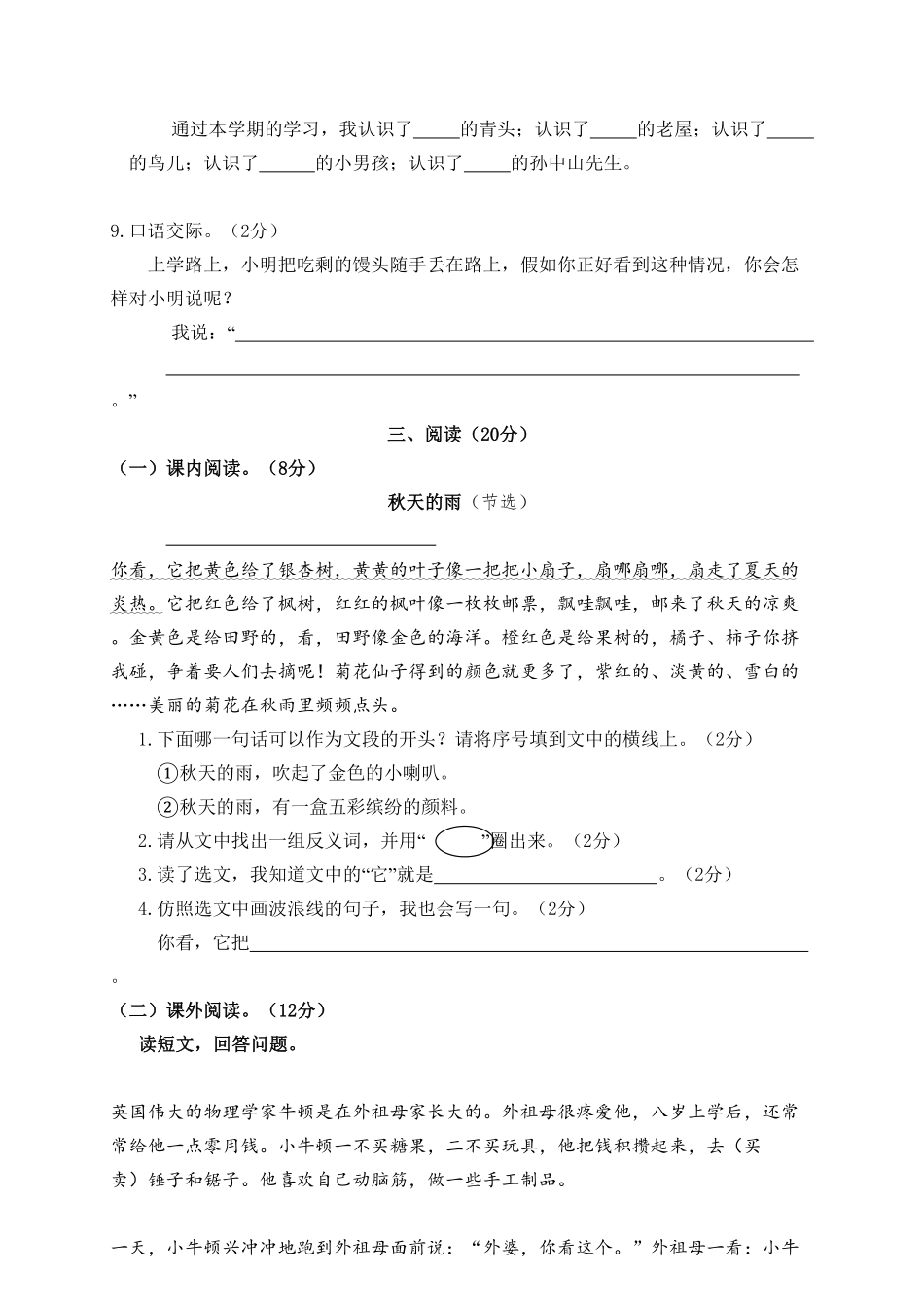 人教部编版语文三年级上册 5.期末精选卷五试题试卷 含答案.pdf_第3页