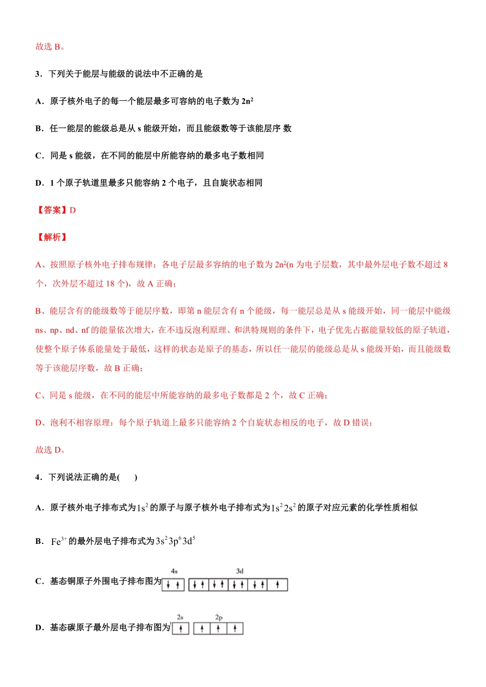 第一节原子结构备作业含答案高二选择性必修2同步备课系列人教版2019.pdf_第2页
