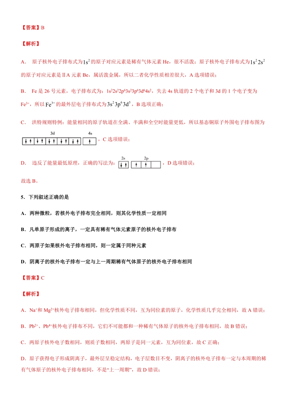 第一节原子结构备作业含答案高二选择性必修2同步备课系列人教版2019.pdf_第3页