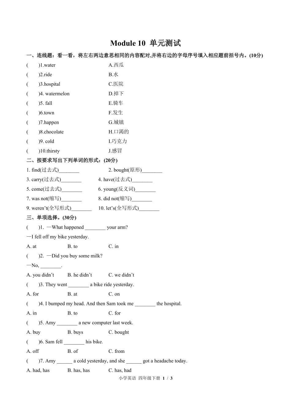外研版三年级起点小学英语四年级下册Module10单元测试03含答案解析.pdf_第1页