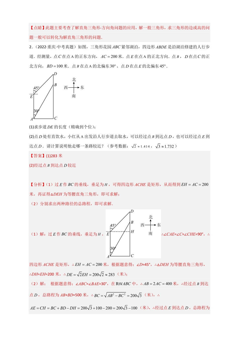 专题26解直角三角形的实际应用中考真题解析版.pdf_第2页