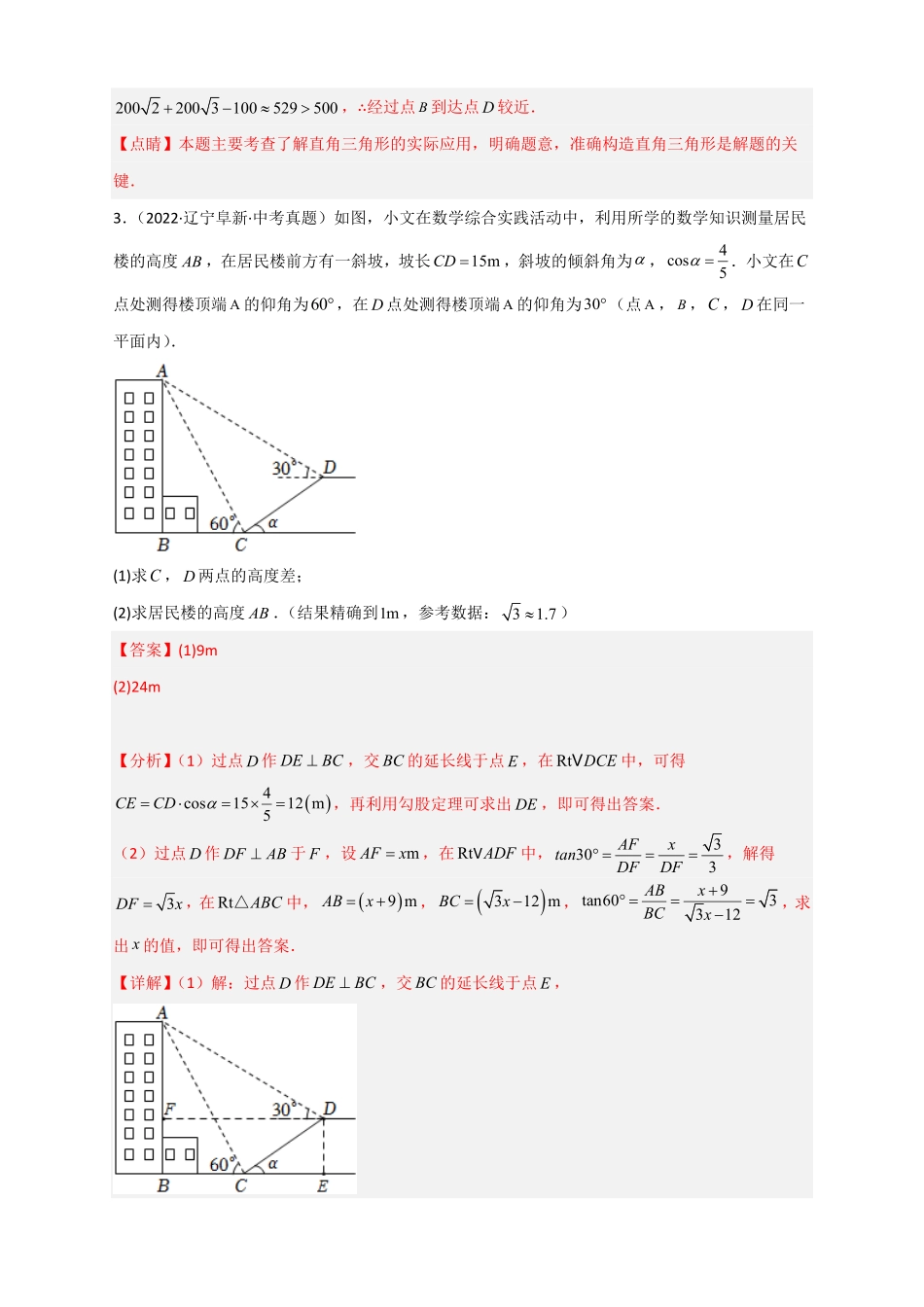 专题26解直角三角形的实际应用中考真题解析版.pdf_第3页