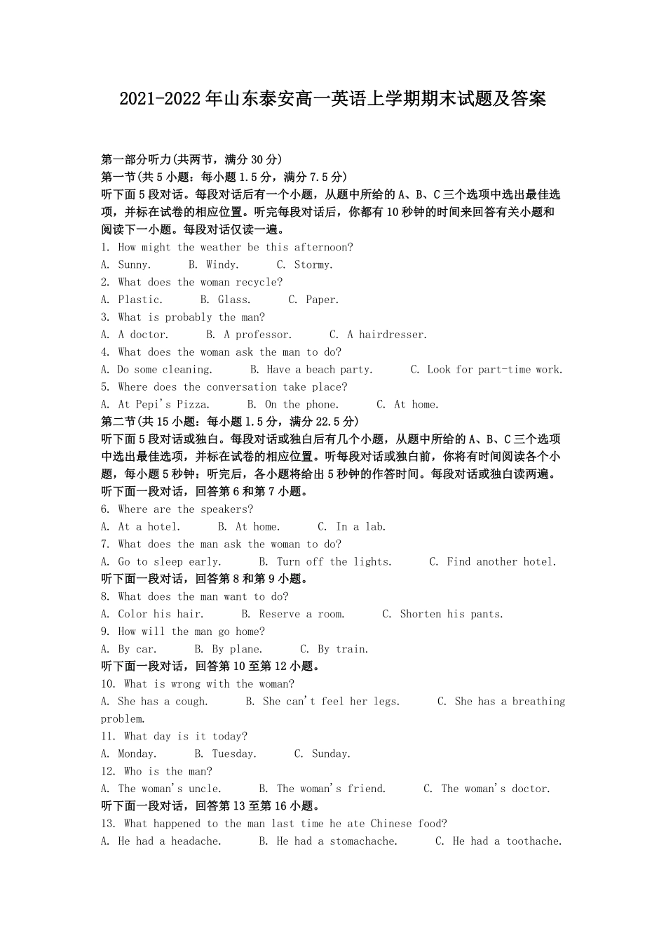 2021-2022年山东泰安高一英语上学期期末试题及答案.pdf_第1页