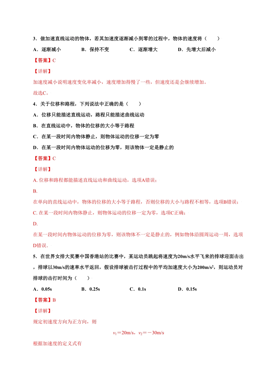 第一单元运动的描述选拔卷【单元测试】学生版高一物理上册尖子生选拔卷人教版2019必修第一册含答案.pdf_第2页