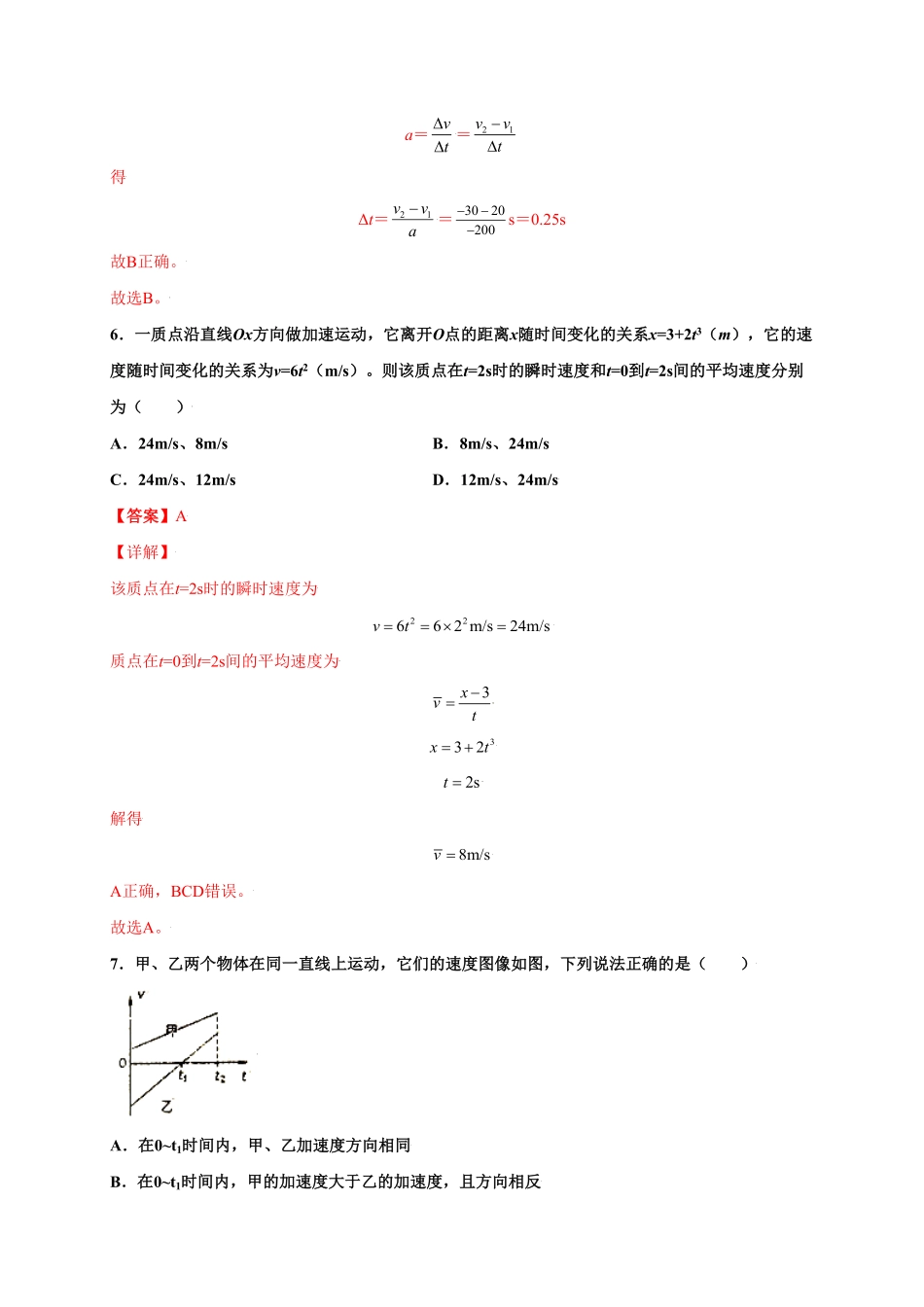 第一单元运动的描述选拔卷【单元测试】学生版高一物理上册尖子生选拔卷人教版2019必修第一册含答案.pdf_第3页