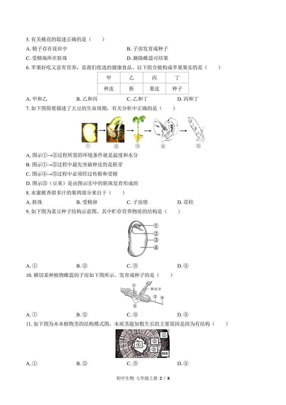 苏教版初中生物七年级上册第五章综合测试02含答案解析.pdf_第2页