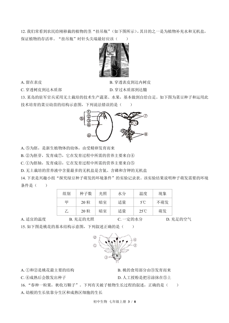 苏教版初中生物七年级上册第五章综合测试02含答案解析.pdf_第3页